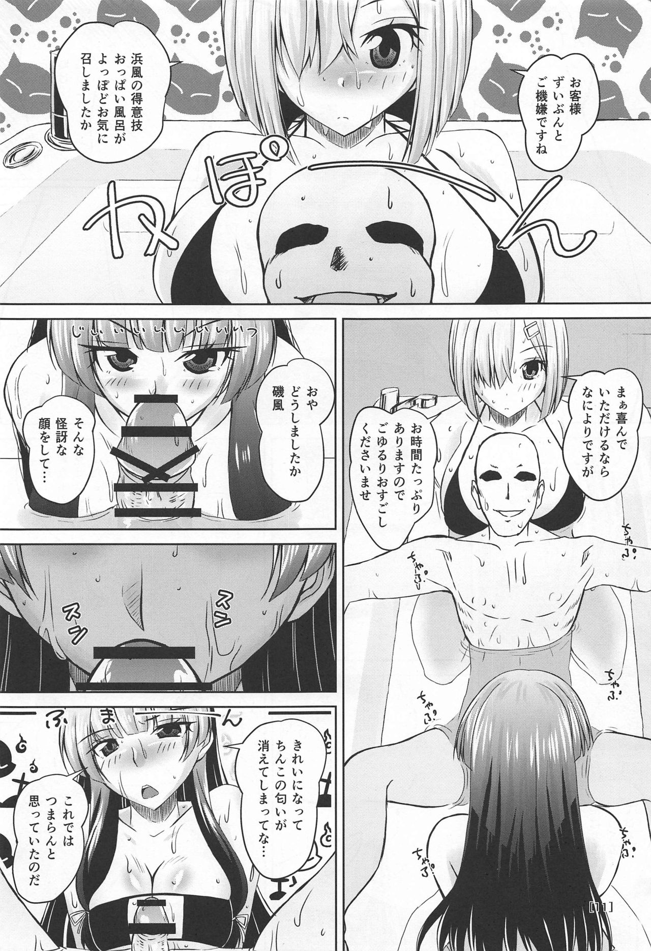 Juunana Kuchikutai no Choukoukyuu Kuro Bikini Soapland de Renzoku Nakadashi Doppyun Shite Kudasai! page 10 full