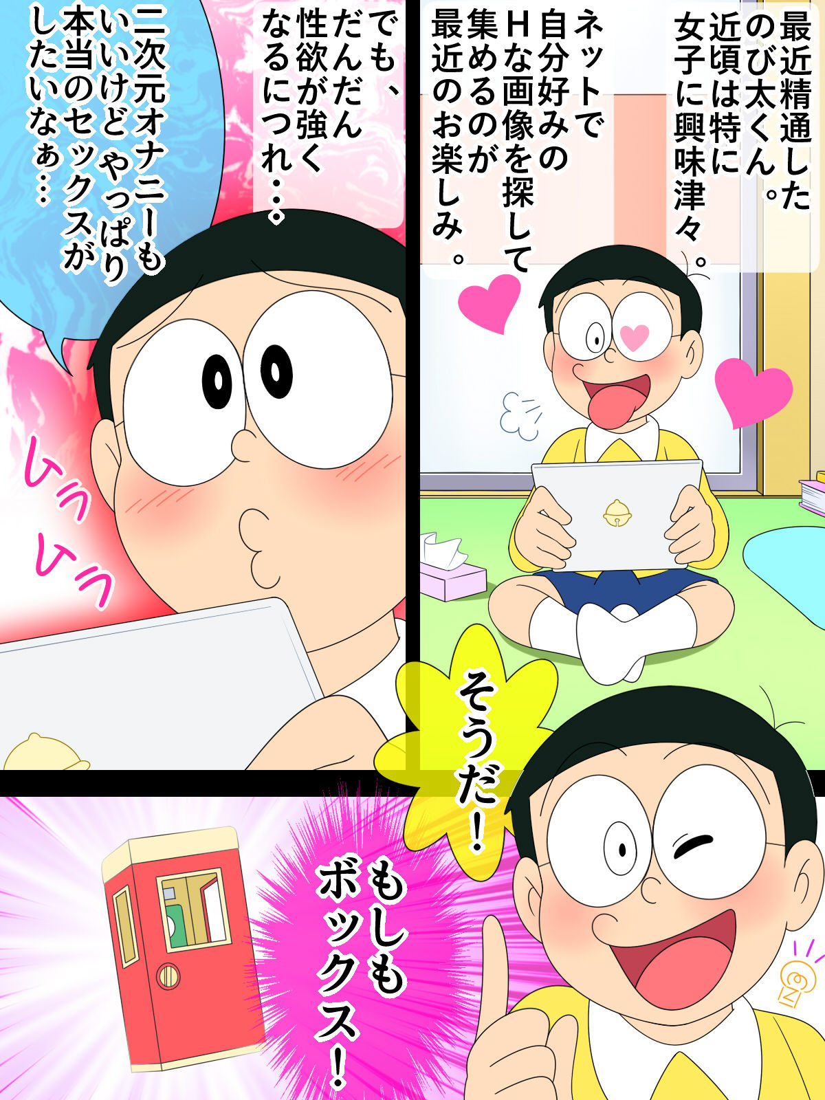 Nobita no moshimo bokkusu page 2 full
