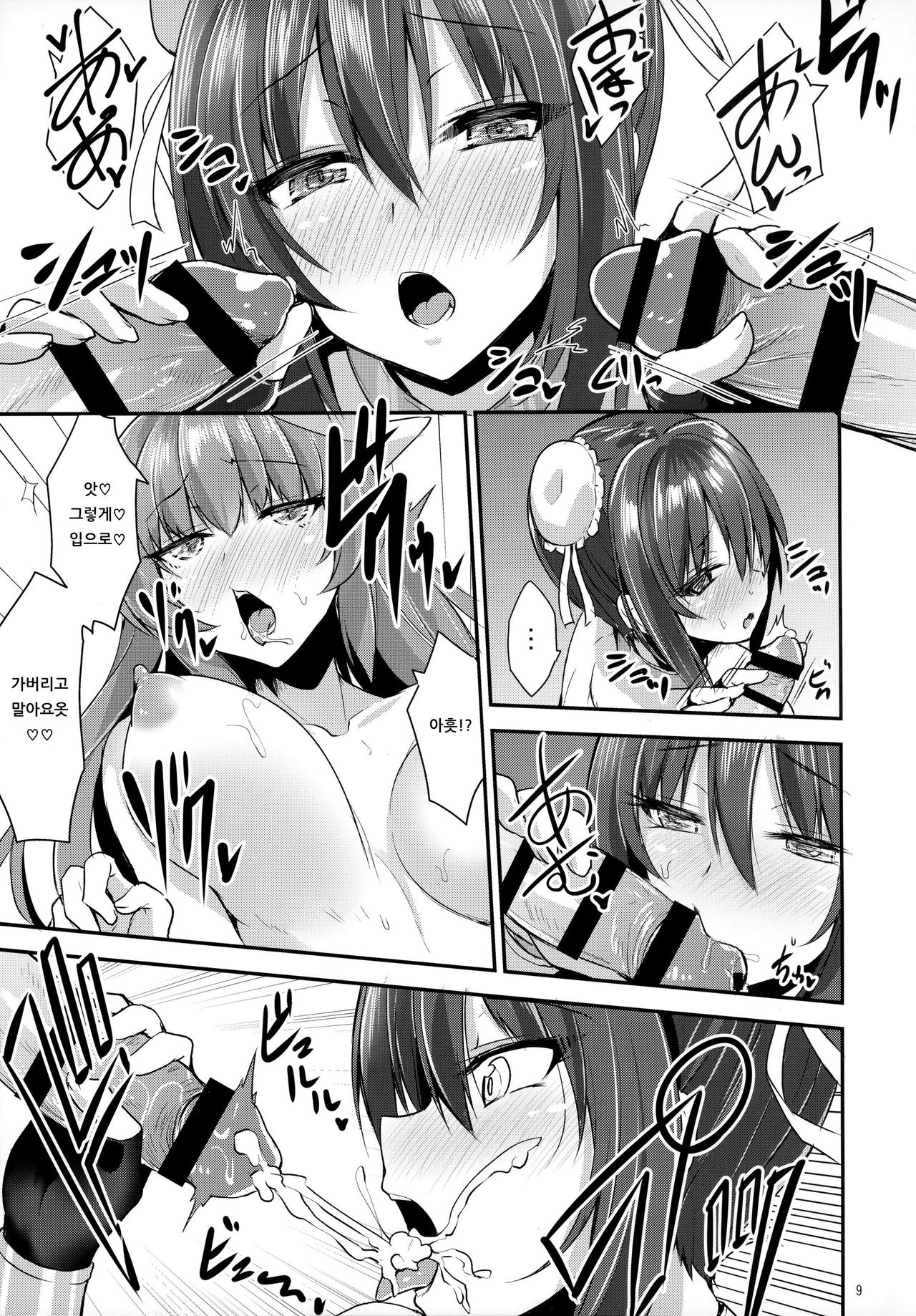 Shoukan Sareta Saki wa Futanari Bakari no Chaldea | 소환된 곳은 후타나리뿐인 칼데아 page 9 full