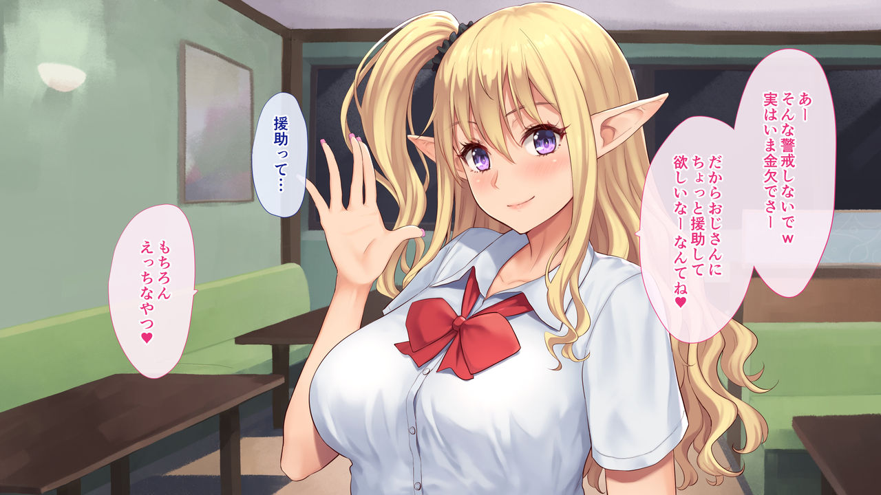 Sukebe na Gal Elf to Love Love Ecchi page 4 full
