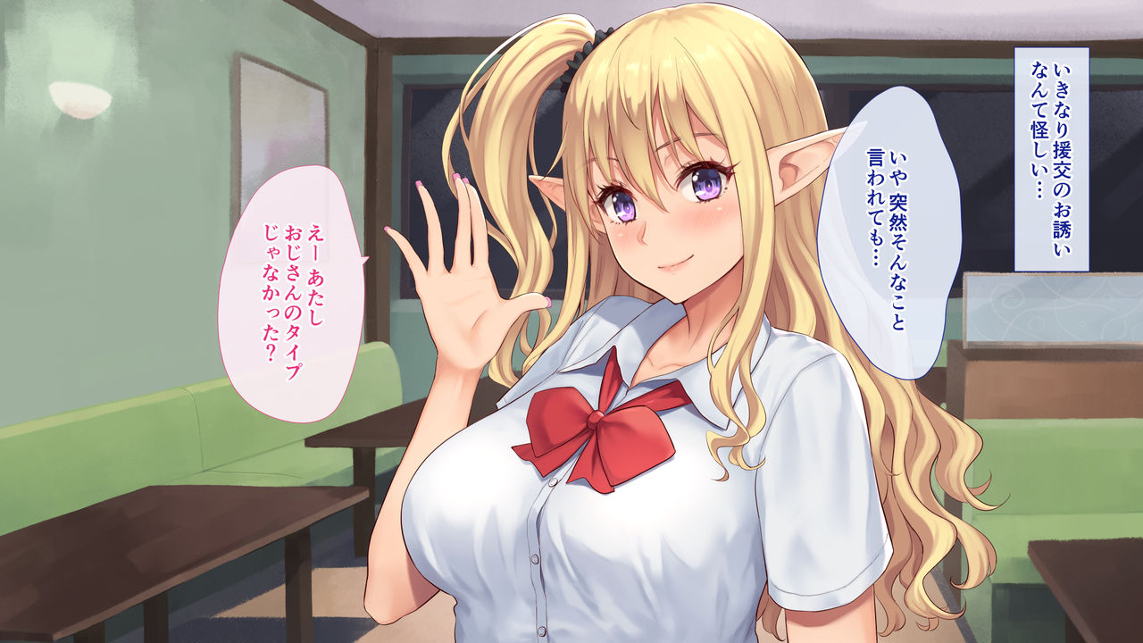 Sukebe na Gal Elf to Love Love Ecchi page 5 full