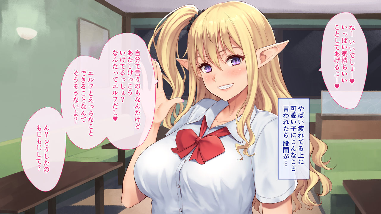 Sukebe na Gal Elf to Love Love Ecchi page 7 full