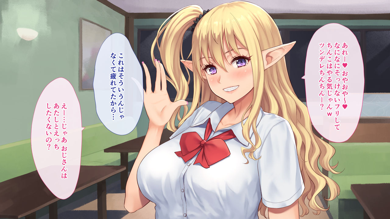 Sukebe na Gal Elf to Love Love Ecchi page 8 full