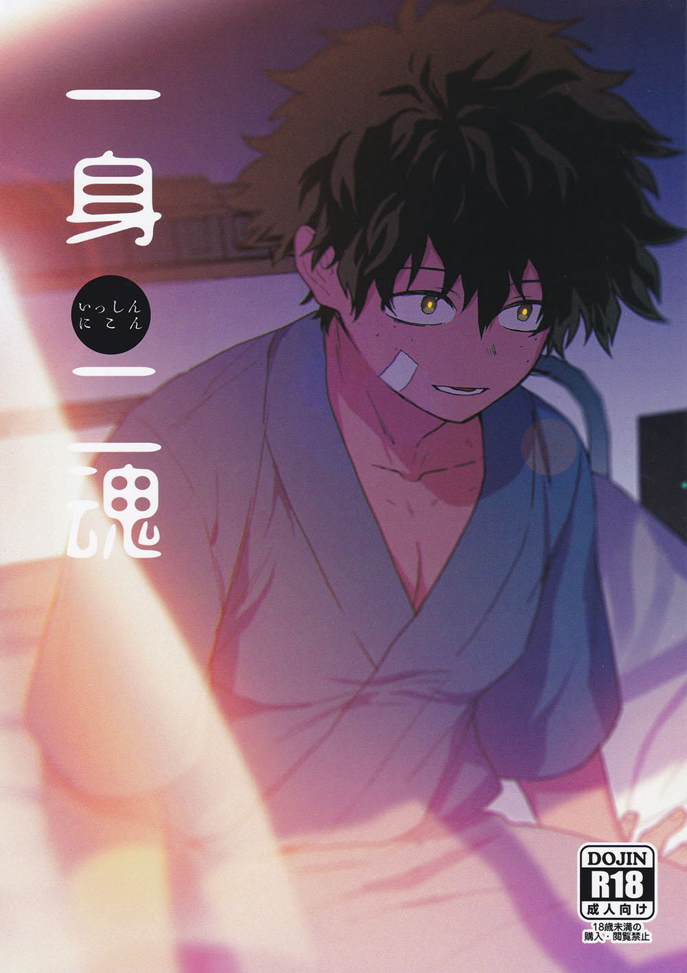 Dekukatsu Single page 1 full