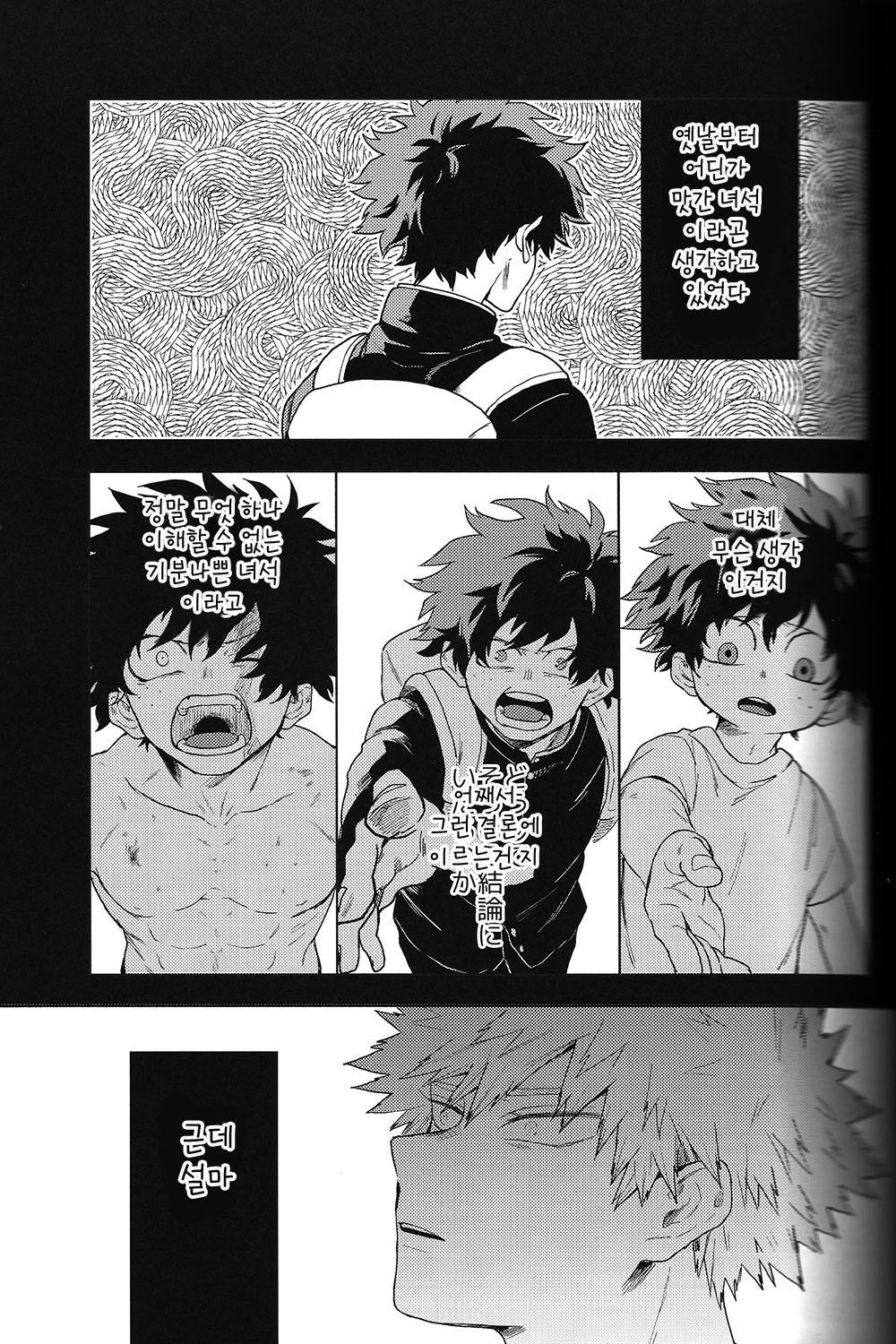 Dekukatsu Single page 4 full