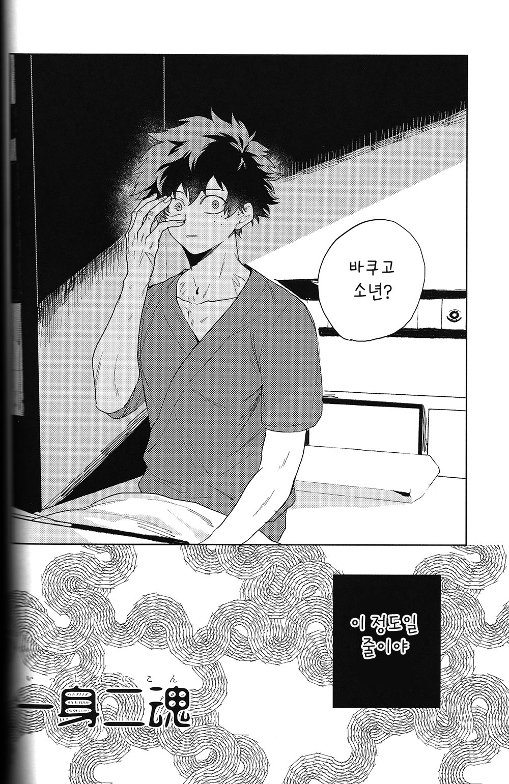 Dekukatsu Single page 5 full