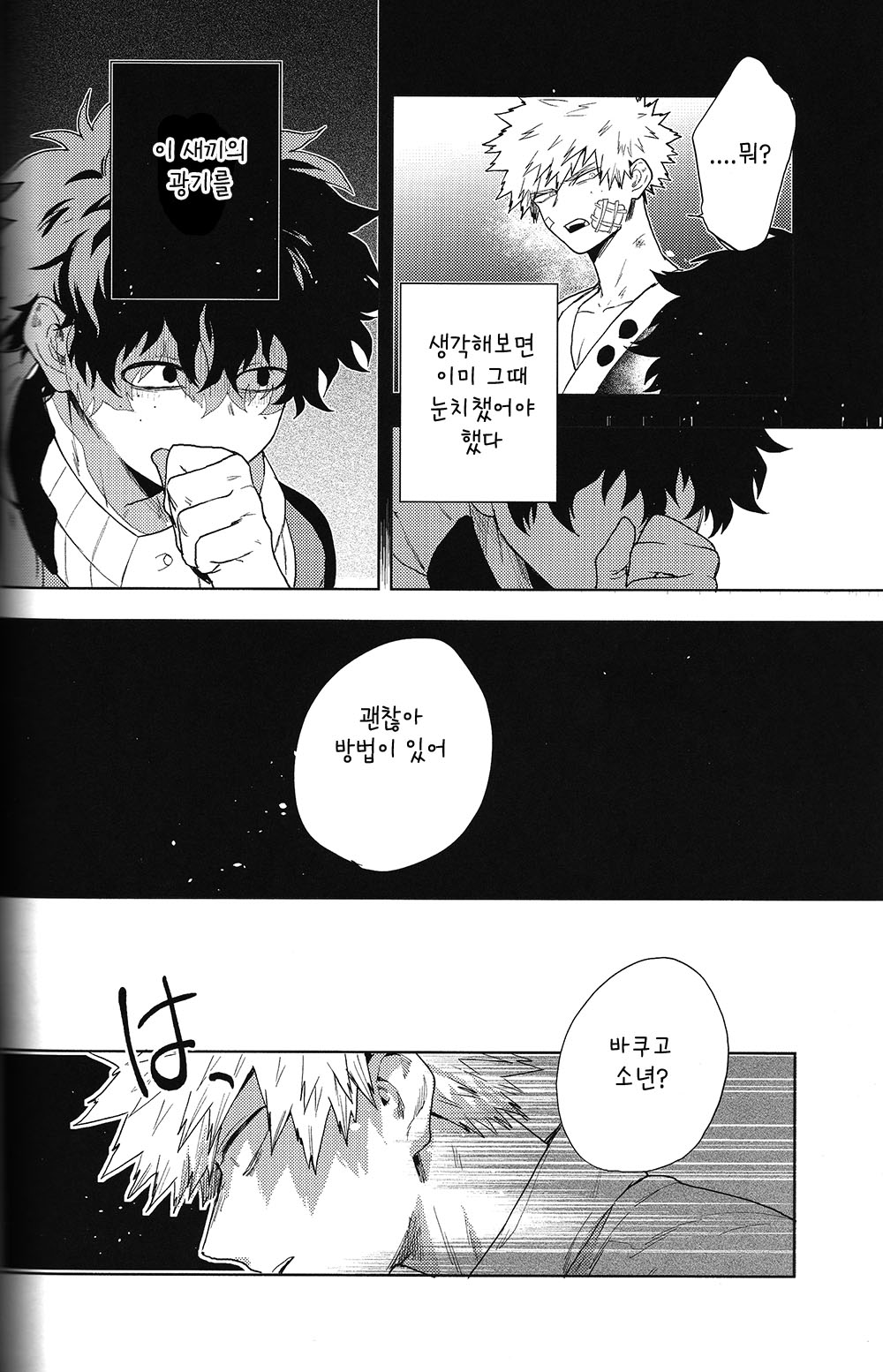 Dekukatsu Single page 7 full