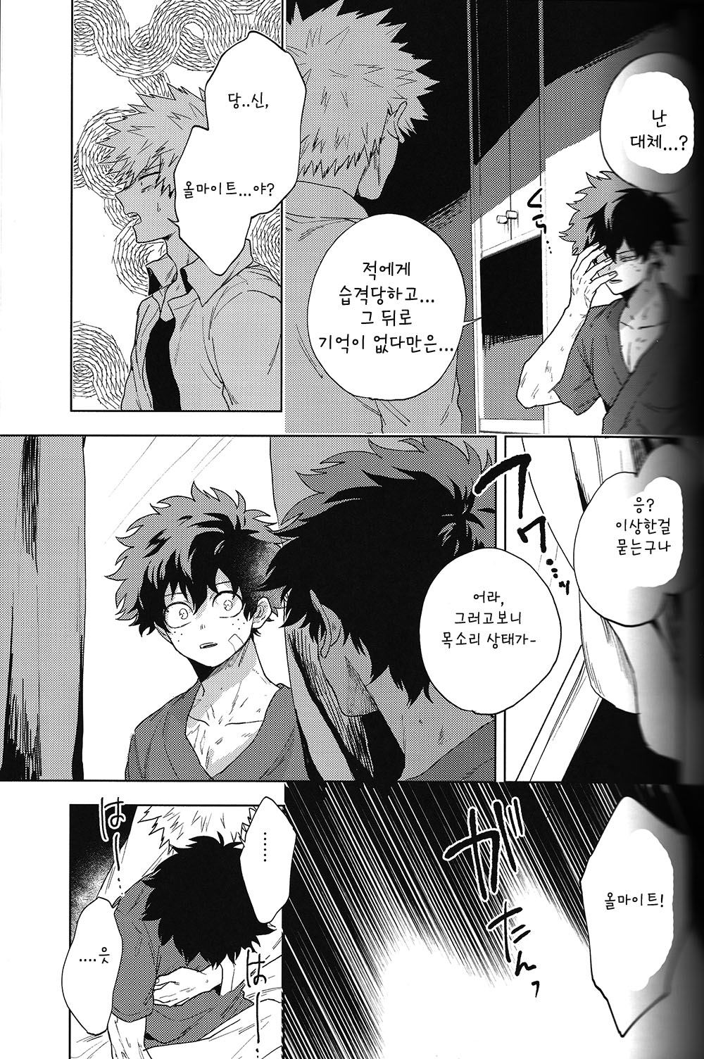 Dekukatsu Single page 8 full