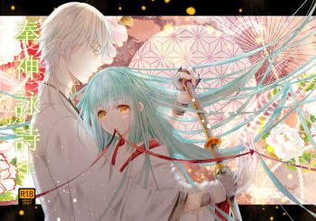 奉神詠詩 上 cover