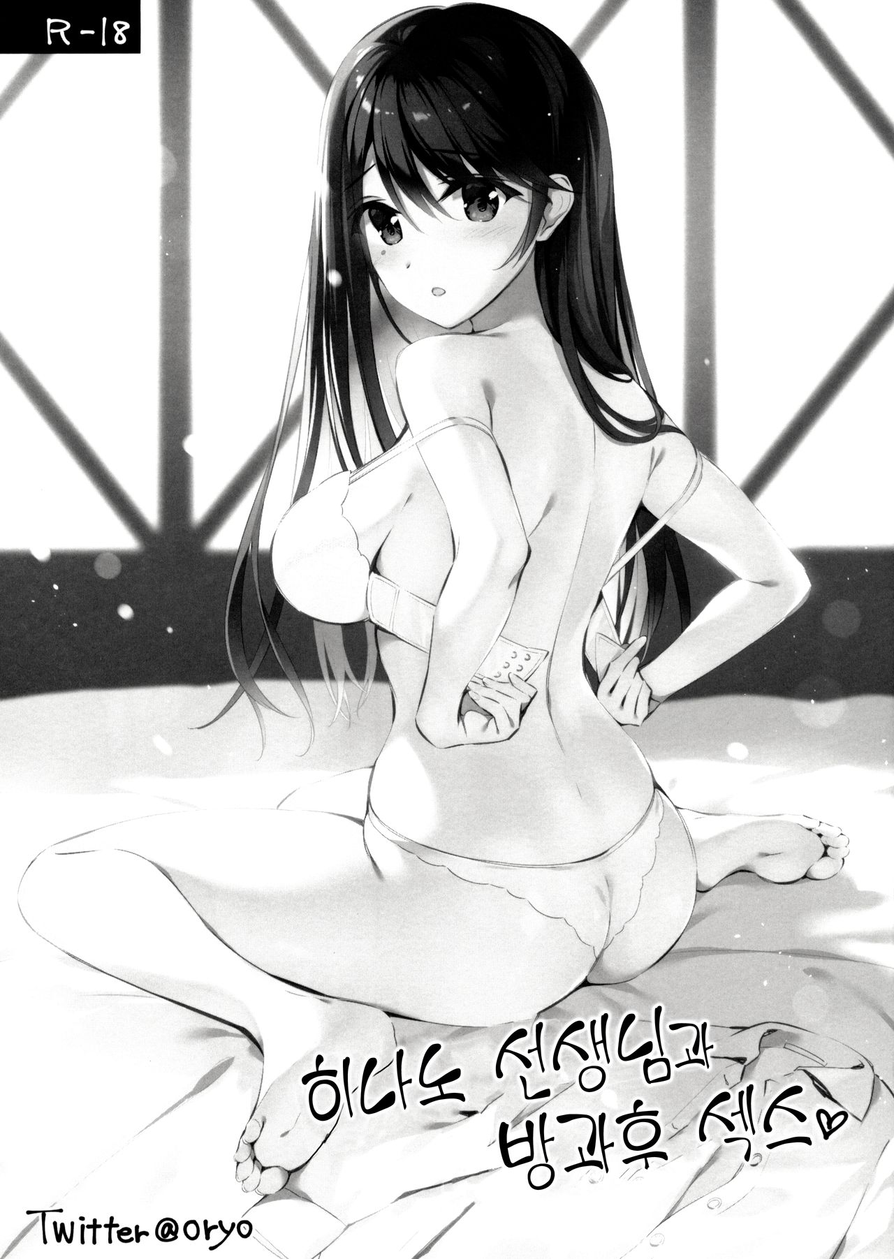 Hinano-sensei to Houkago Ecchi | 히나노 선생님과 방과후 섹스 page 1 full