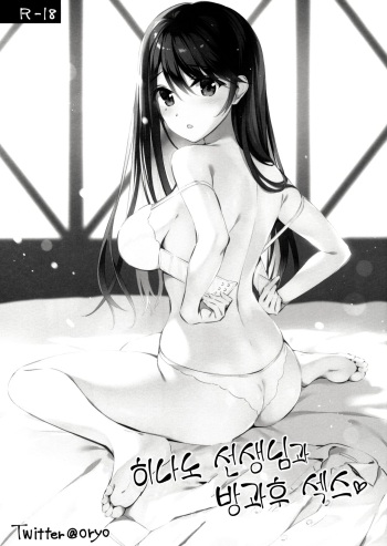 Hinano-sensei to Houkago Ecchi | 히나노 선생님과 방과후 섹스 cover