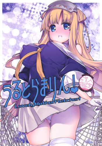 UltraMarine! cover