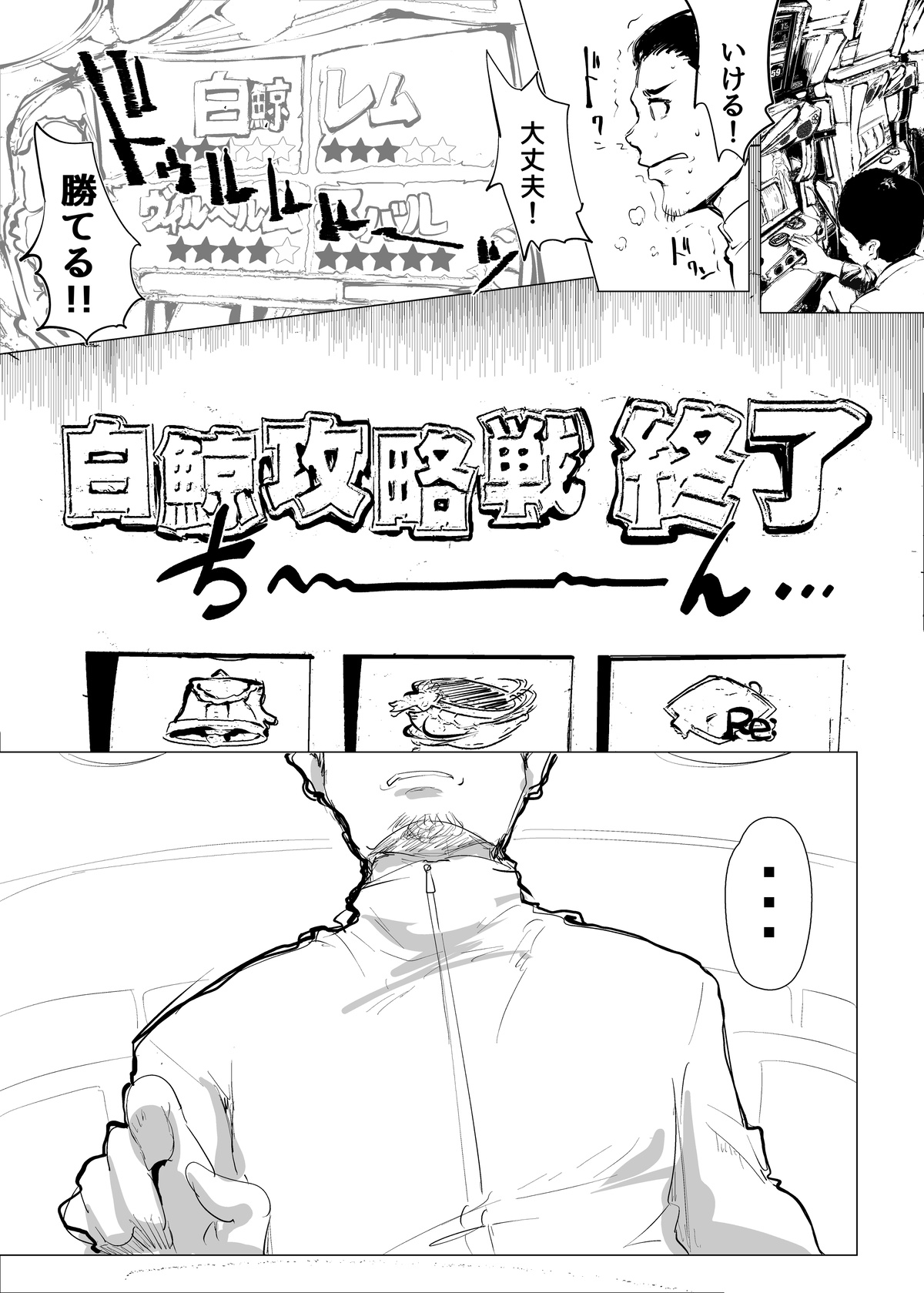 Re: Zero kara Hajimeru PachiSlot Seikatsu page 2 full