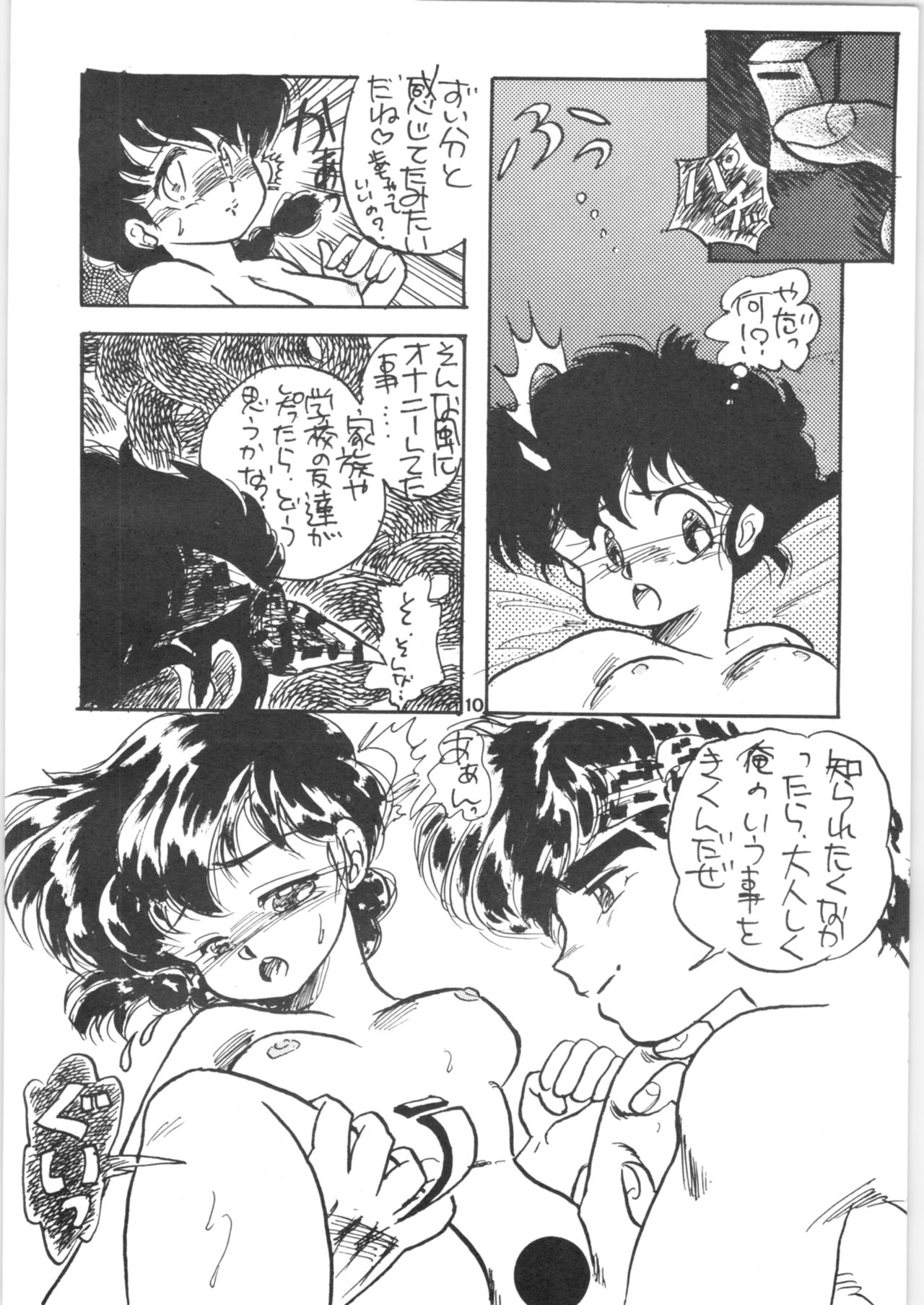 Ranma 1/2 SPECIAL Soushuuhen page 10 full