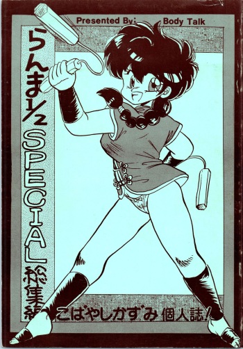 Ranma 1/2 SPECIAL Soushuuhen cover