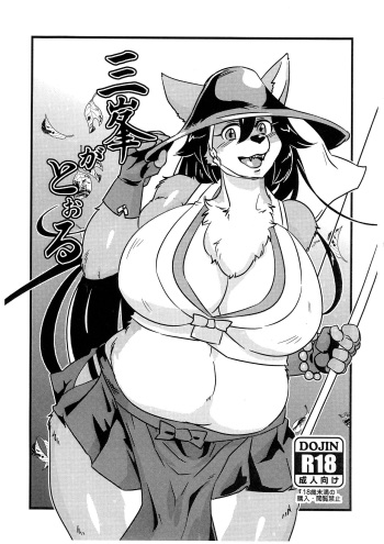 Mitsumine ga Toru cover