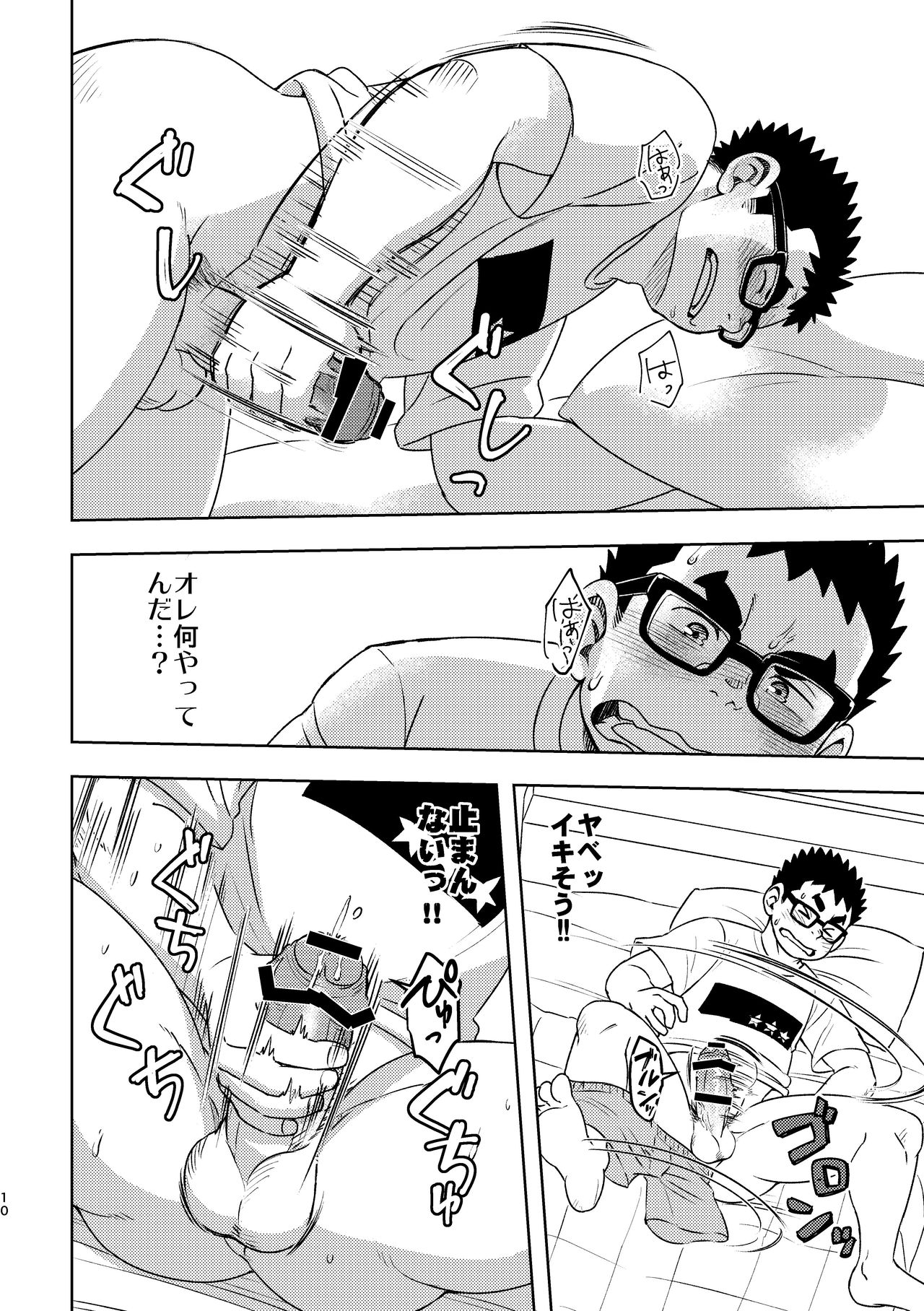 Mousou Nii-chan page 10 full