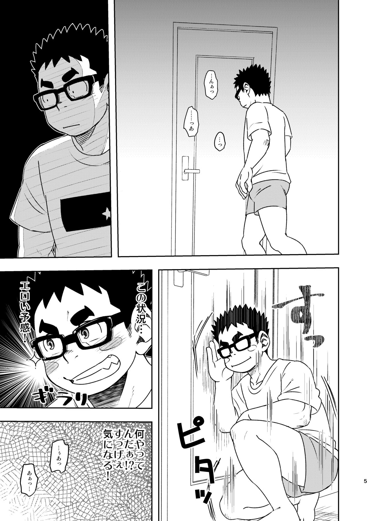 Mousou Nii-chan page 5 full