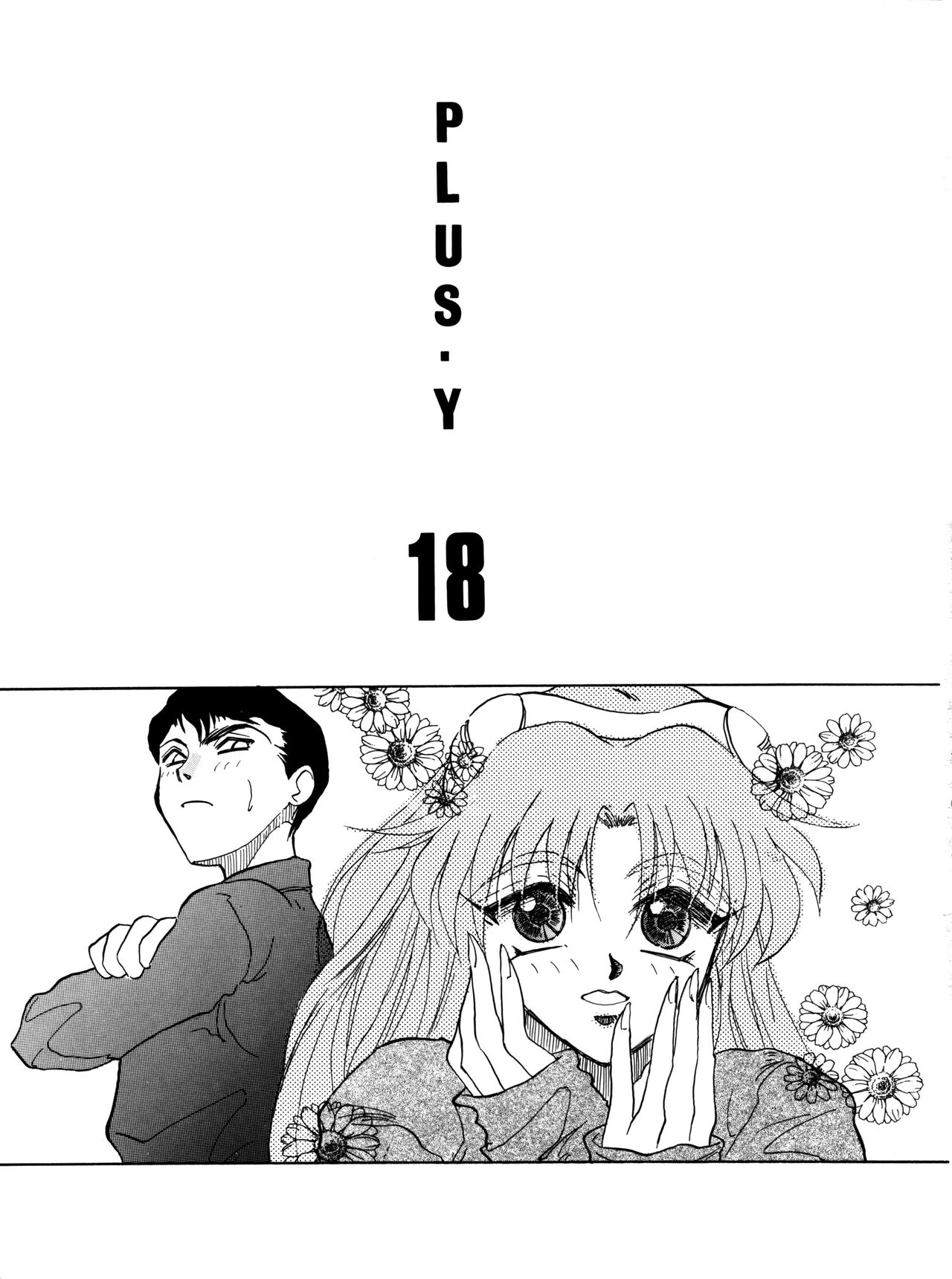 PLUS-Y Vol. 18 page 3 full