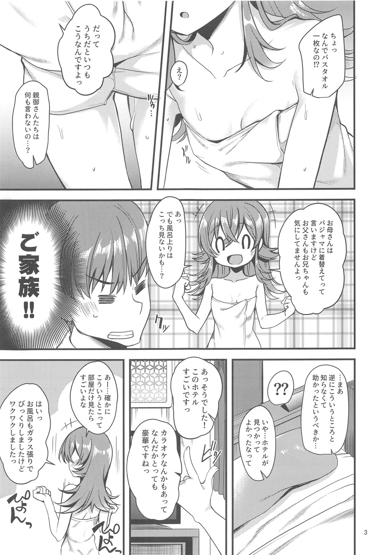 Kaho no Shiranai Takusan no Koto. page 4 full