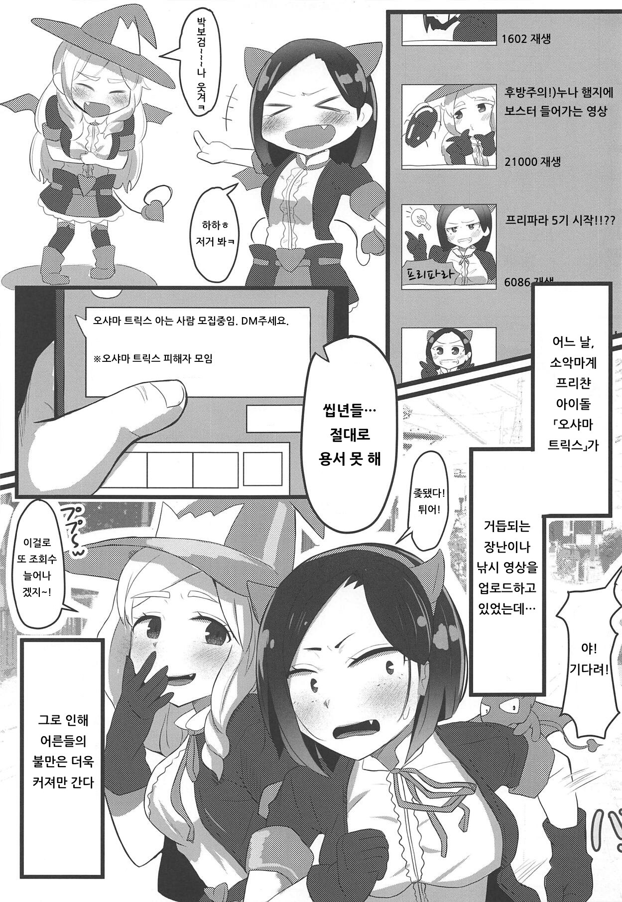 Oshama to Sex. page 2 full