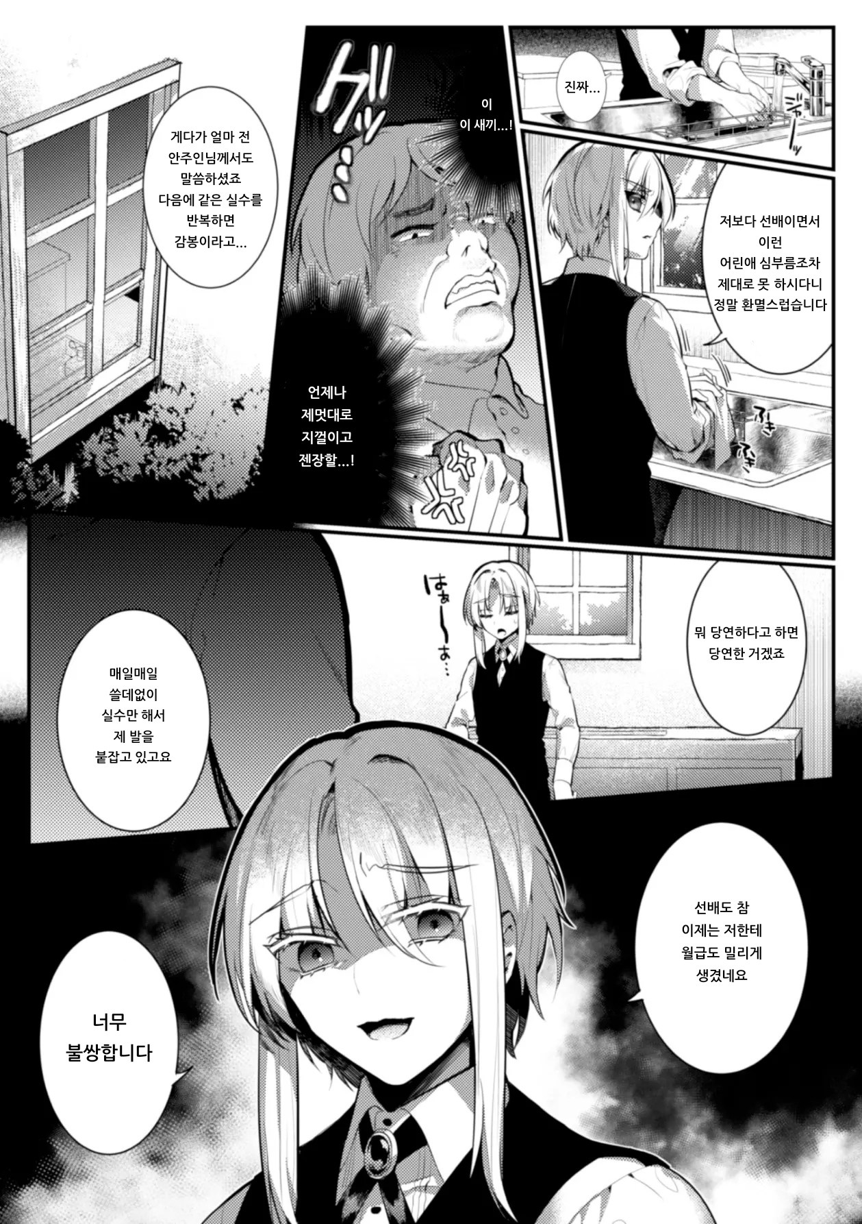 Elite Bishounen Juusha Chijoku no Saikyouiku | 엘리트 미소년 종자 치욕의 재교육 page 4 full
