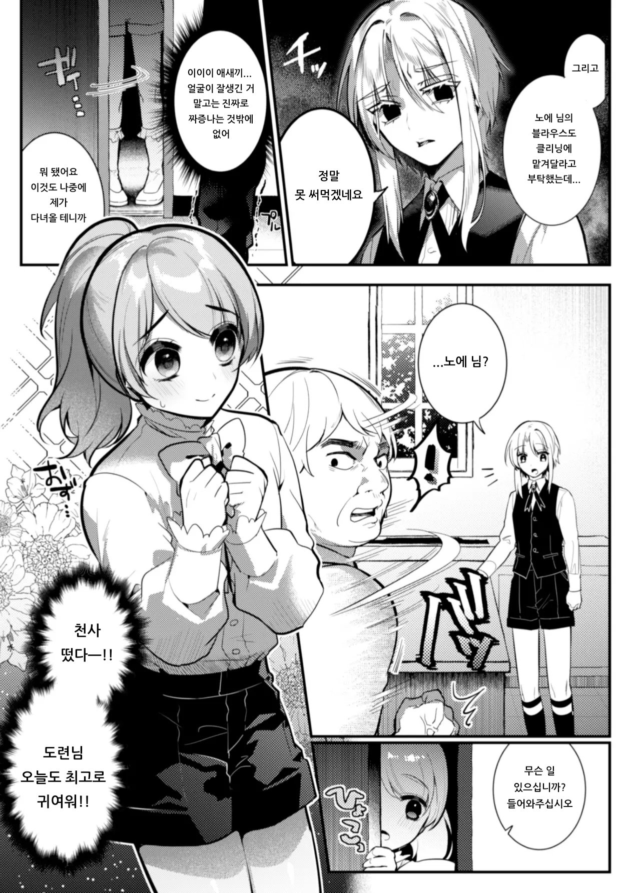 Elite Bishounen Juusha Chijoku no Saikyouiku | 엘리트 미소년 종자 치욕의 재교육 page 5 full