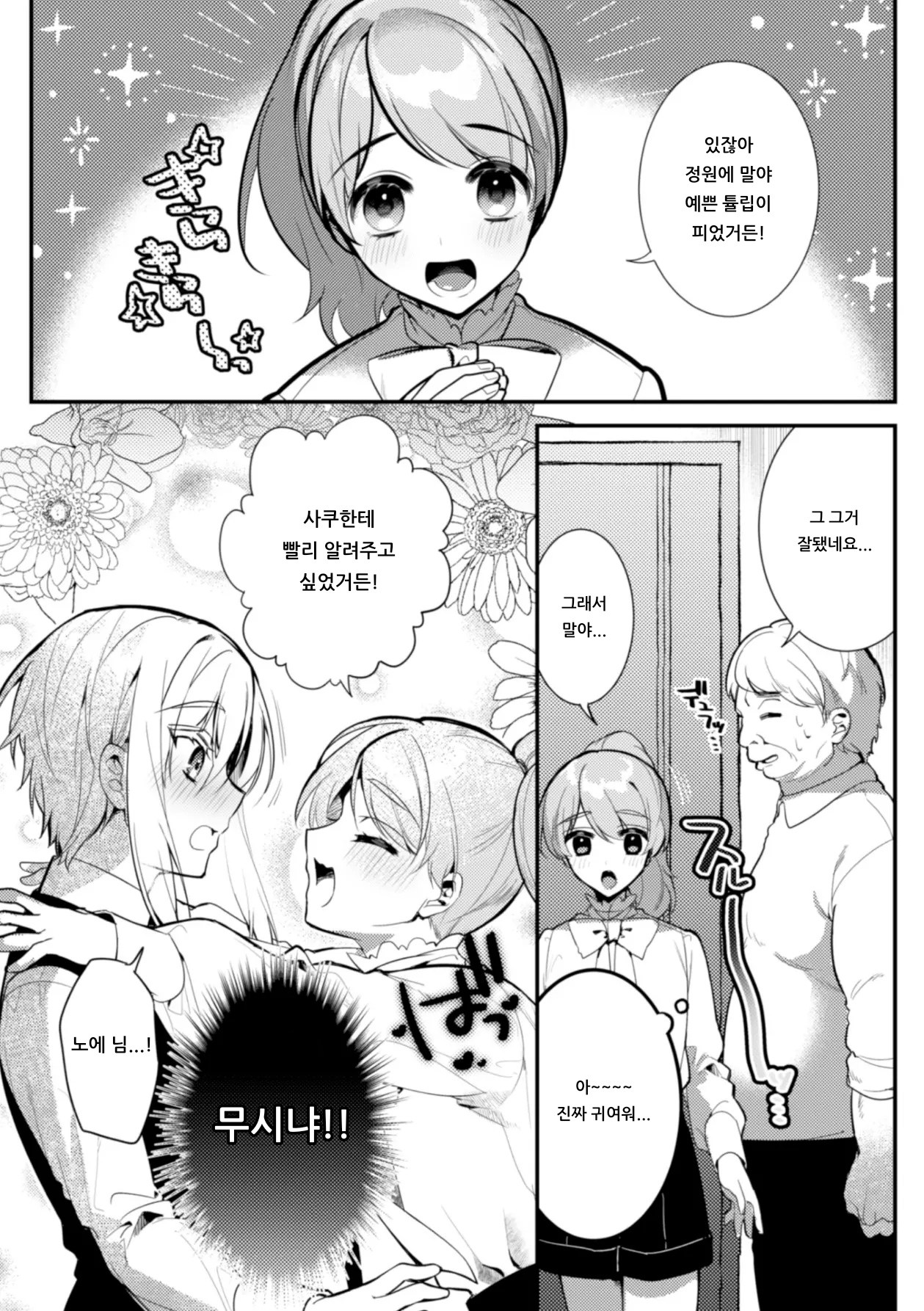 Elite Bishounen Juusha Chijoku no Saikyouiku | 엘리트 미소년 종자 치욕의 재교육 page 6 full