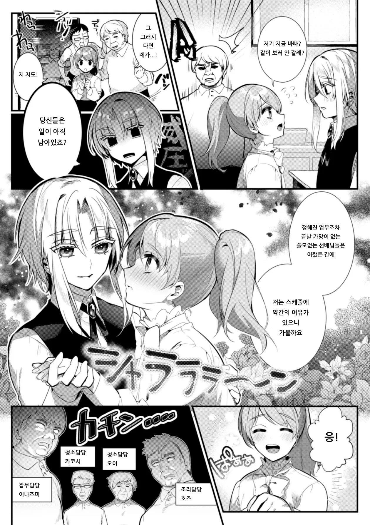 Elite Bishounen Juusha Chijoku no Saikyouiku | 엘리트 미소년 종자 치욕의 재교육 page 7 full