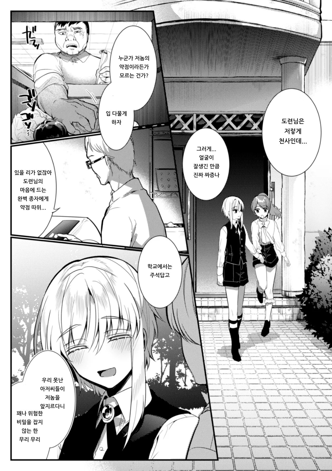 Elite Bishounen Juusha Chijoku no Saikyouiku | 엘리트 미소년 종자 치욕의 재교육 page 8 full