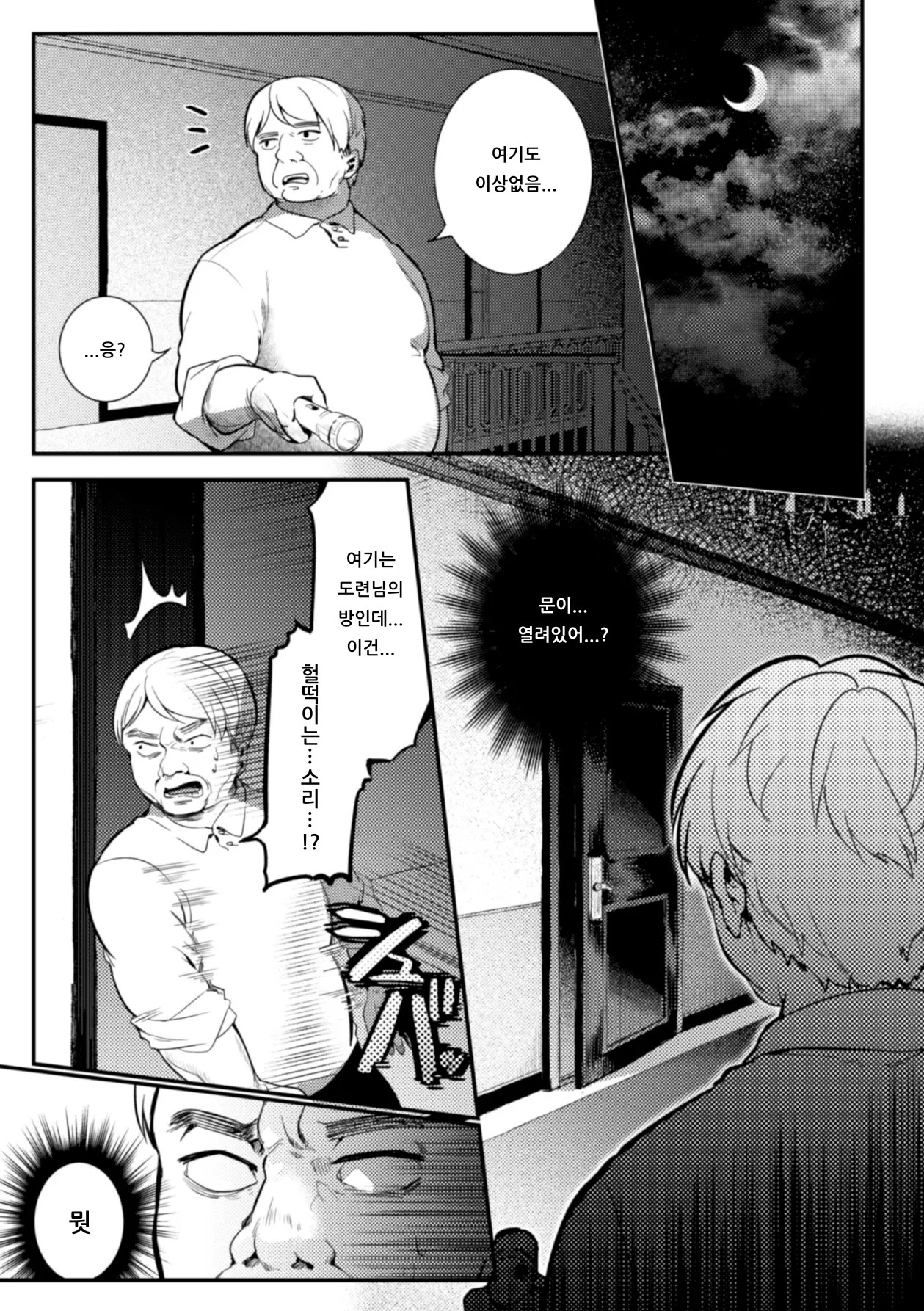 Elite Bishounen Juusha Chijoku no Saikyouiku | 엘리트 미소년 종자 치욕의 재교육 page 9 full