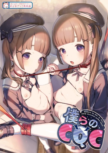 Bokura no CQC cover