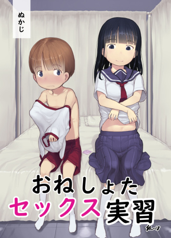 OneShota Sex Jisshuu cover