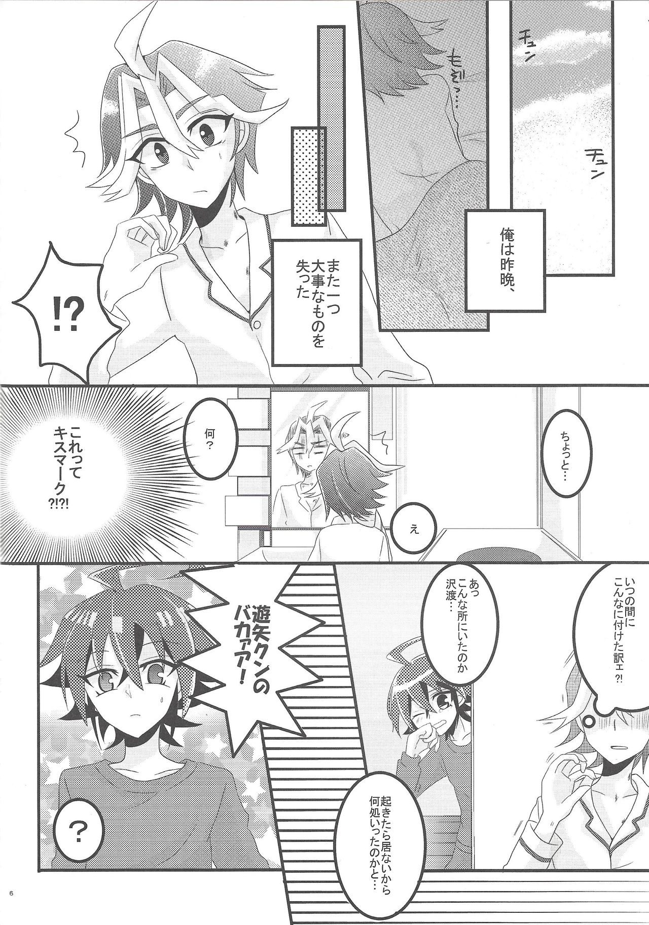 Wakari Zurai Sawatari no Ishi Sotsuu ni Ore wa Ore wa Ore wa page 3 full
