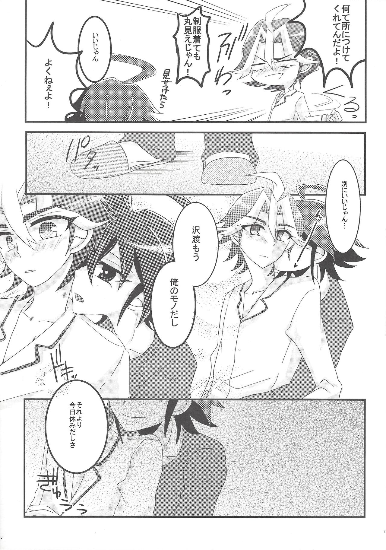 Wakari Zurai Sawatari no Ishi Sotsuu ni Ore wa Ore wa Ore wa page 4 full