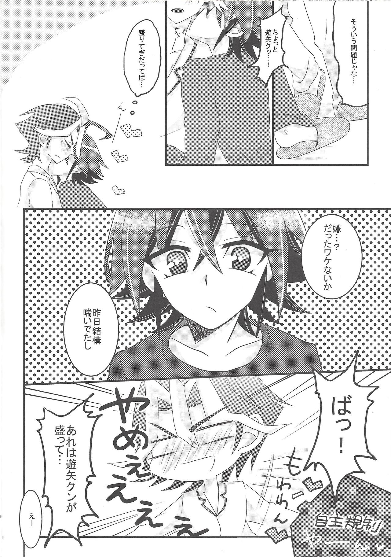 Wakari Zurai Sawatari no Ishi Sotsuu ni Ore wa Ore wa Ore wa page 5 full