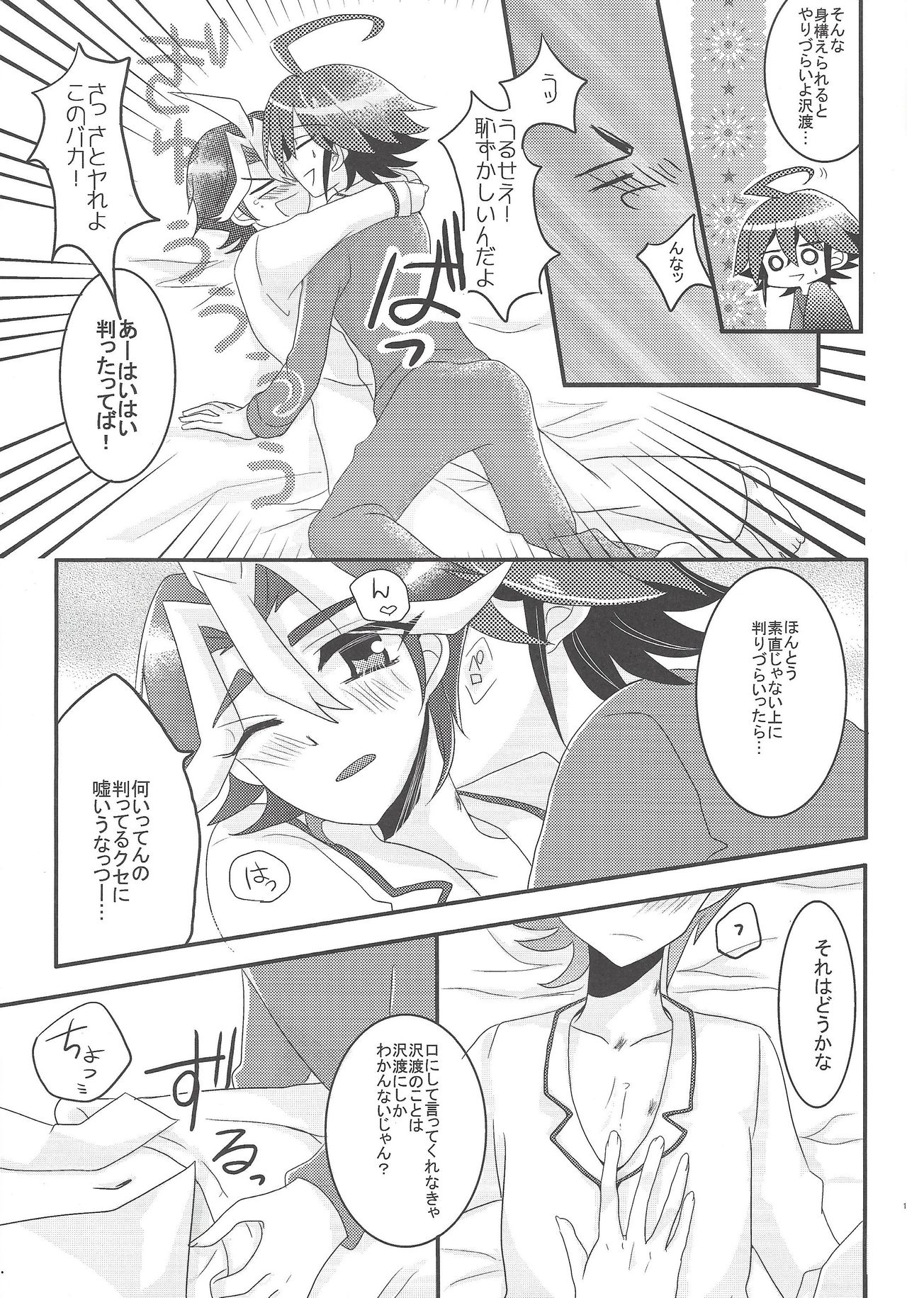 Wakari Zurai Sawatari no Ishi Sotsuu ni Ore wa Ore wa Ore wa page 8 full