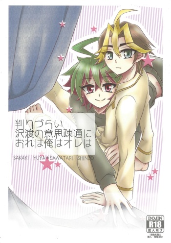 Wakari Zurai Sawatari no Ishi Sotsuu ni Ore wa Ore wa Ore wa cover