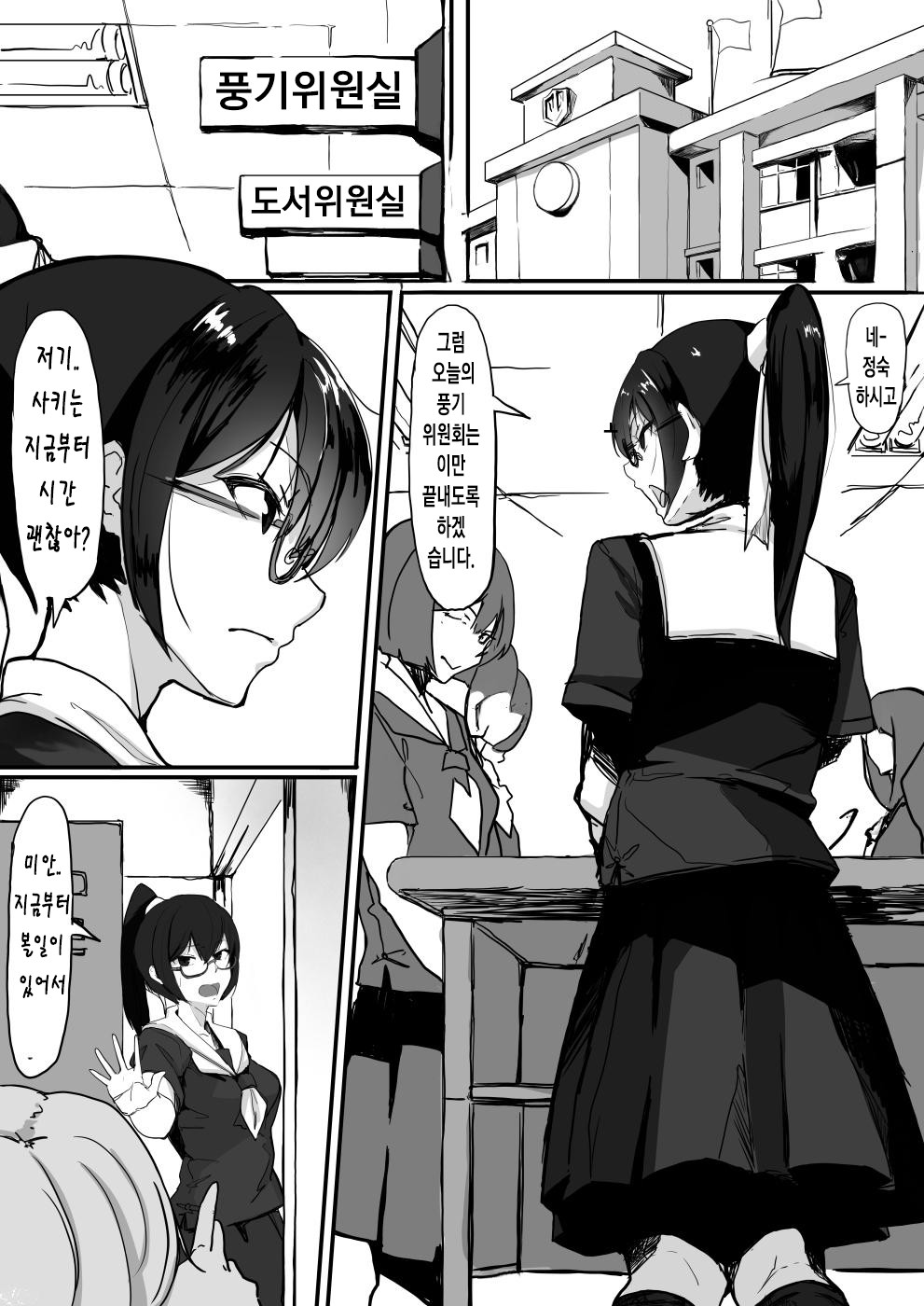 Fuuki Iinchou wa Kusuri ni Yowai 2 | 풍기위원장은 약에 약해 2 page 3 full