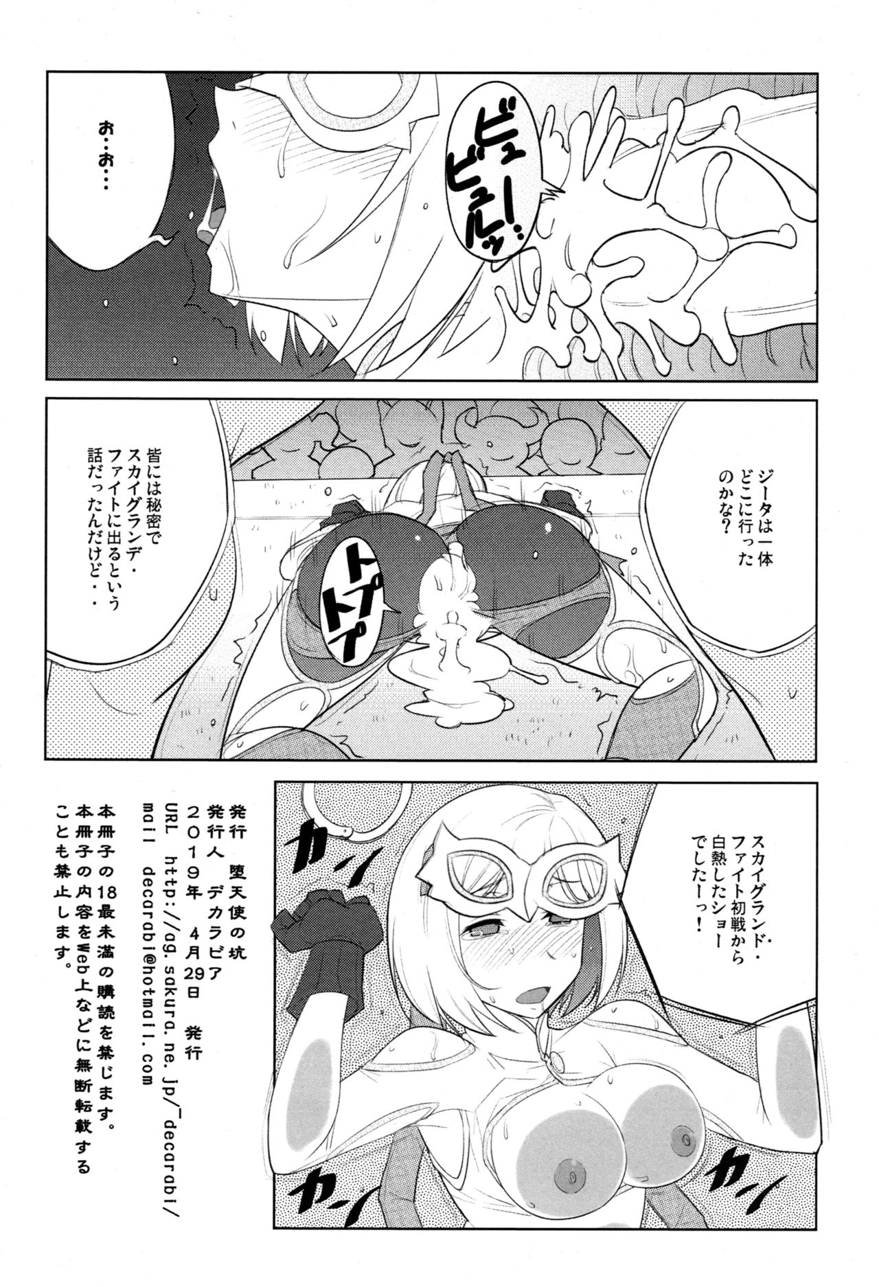 Cipher Kamen page 8 full