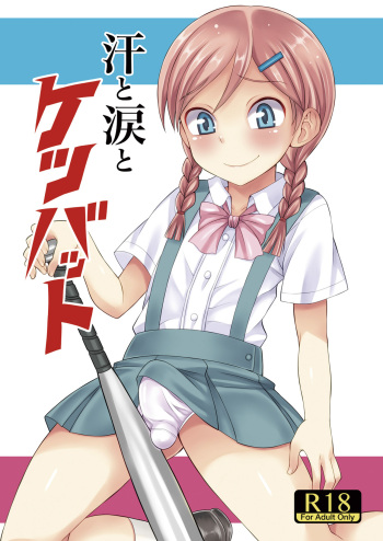 Ase to Namida to Ketsubat cover