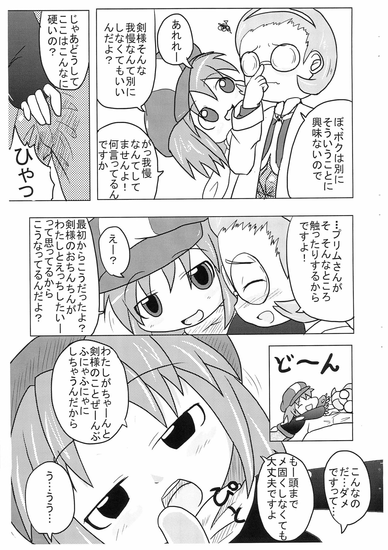 Suta Suta page 5 full