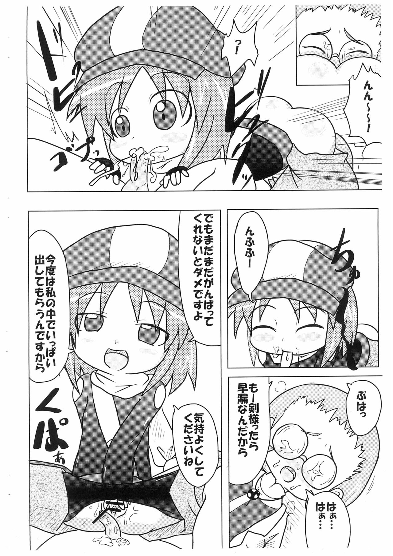 Suta Suta page 8 full