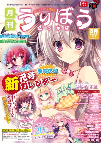 月刊うりぼうざっか店 2019年3月29日発行号 cover