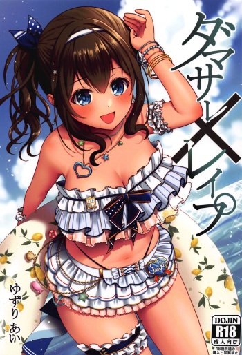 Damasare x Rape cover