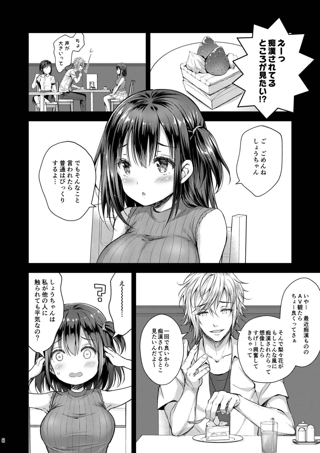 Chijoku no Chikan Densha 4 ~ Kareshi ni Segamare Chikan Densha ni Notta Shoujo ~ page 6 full