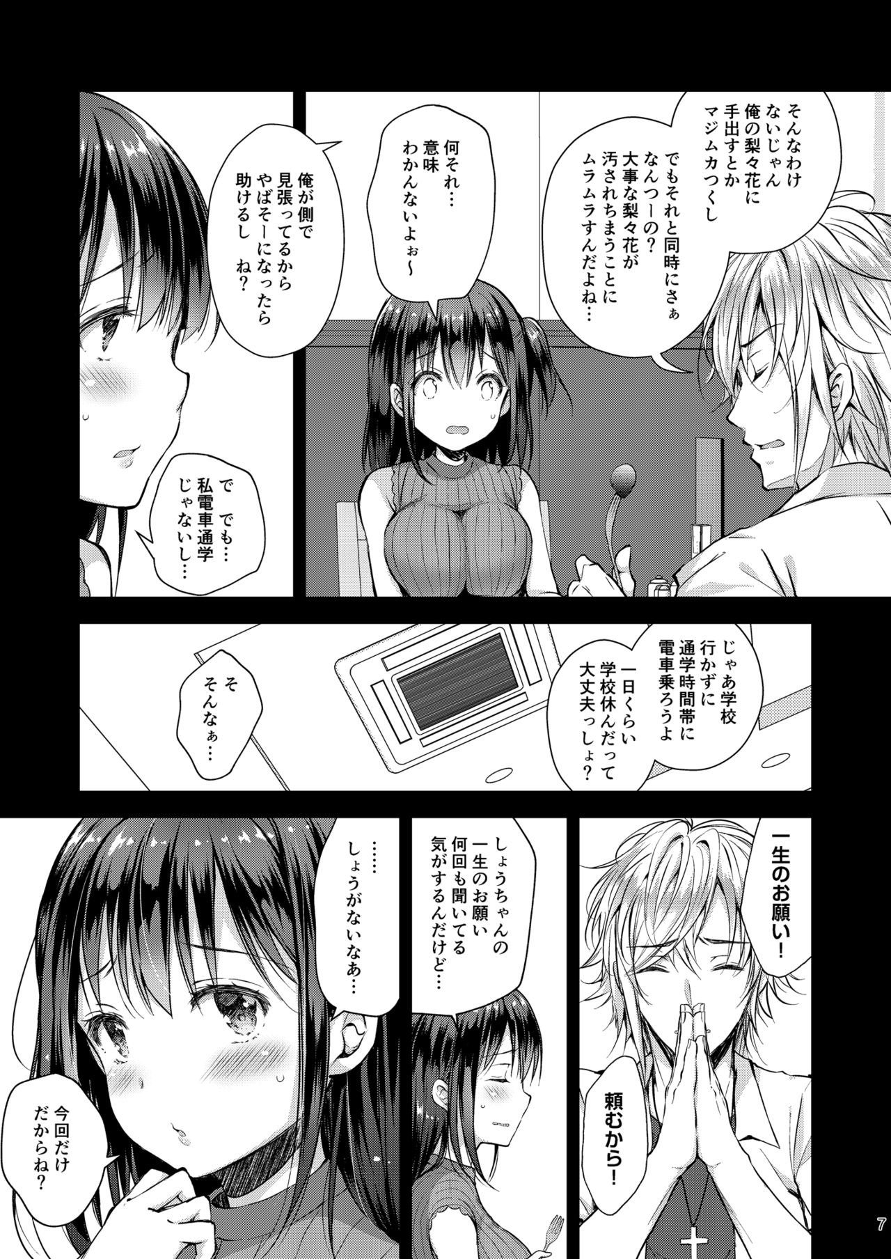 Chijoku no Chikan Densha 4 ~ Kareshi ni Segamare Chikan Densha ni Notta Shoujo ~ page 7 full