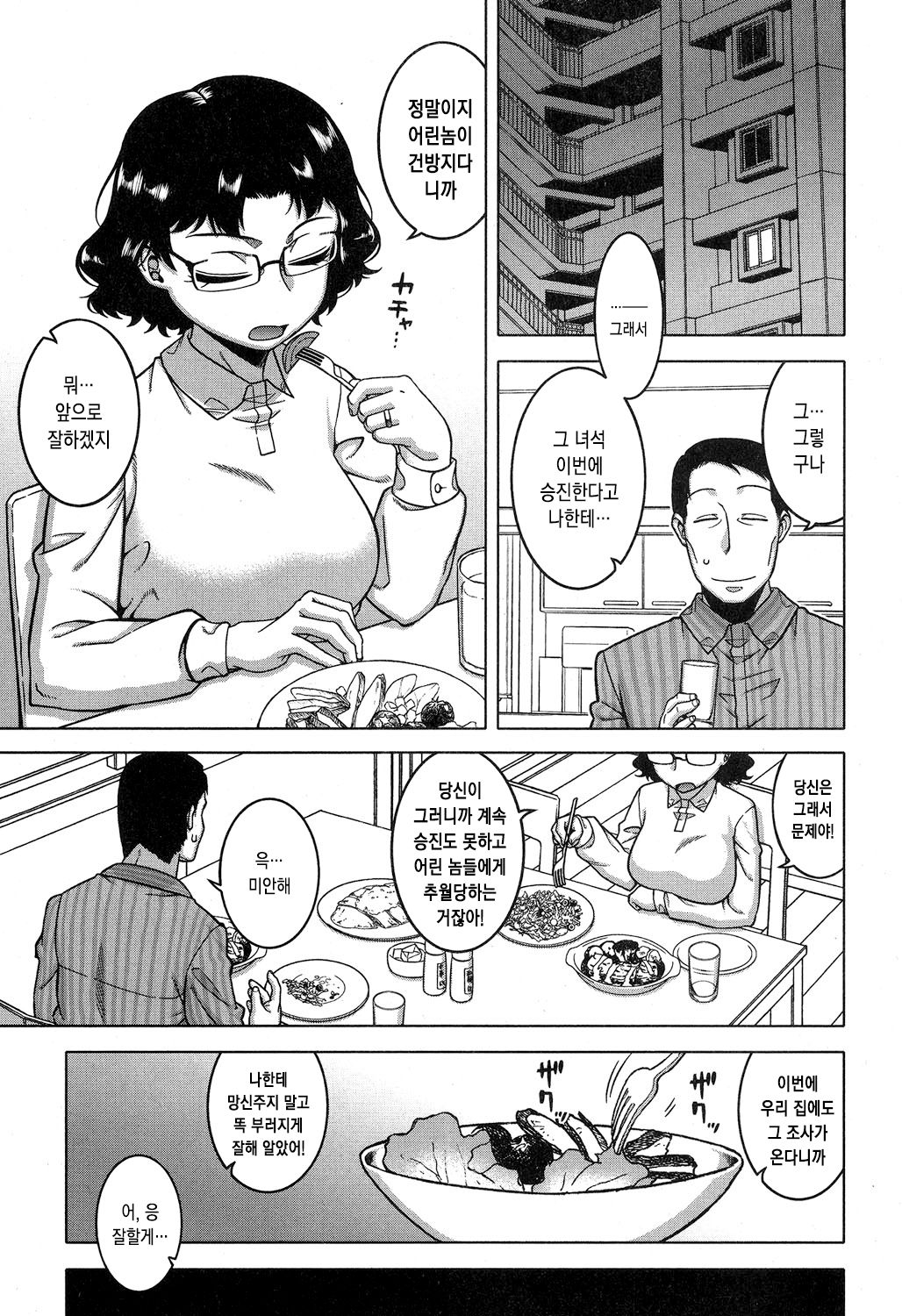Fuufunaka Chousain 2 | 부부사이 조사원 2 page 4 full
