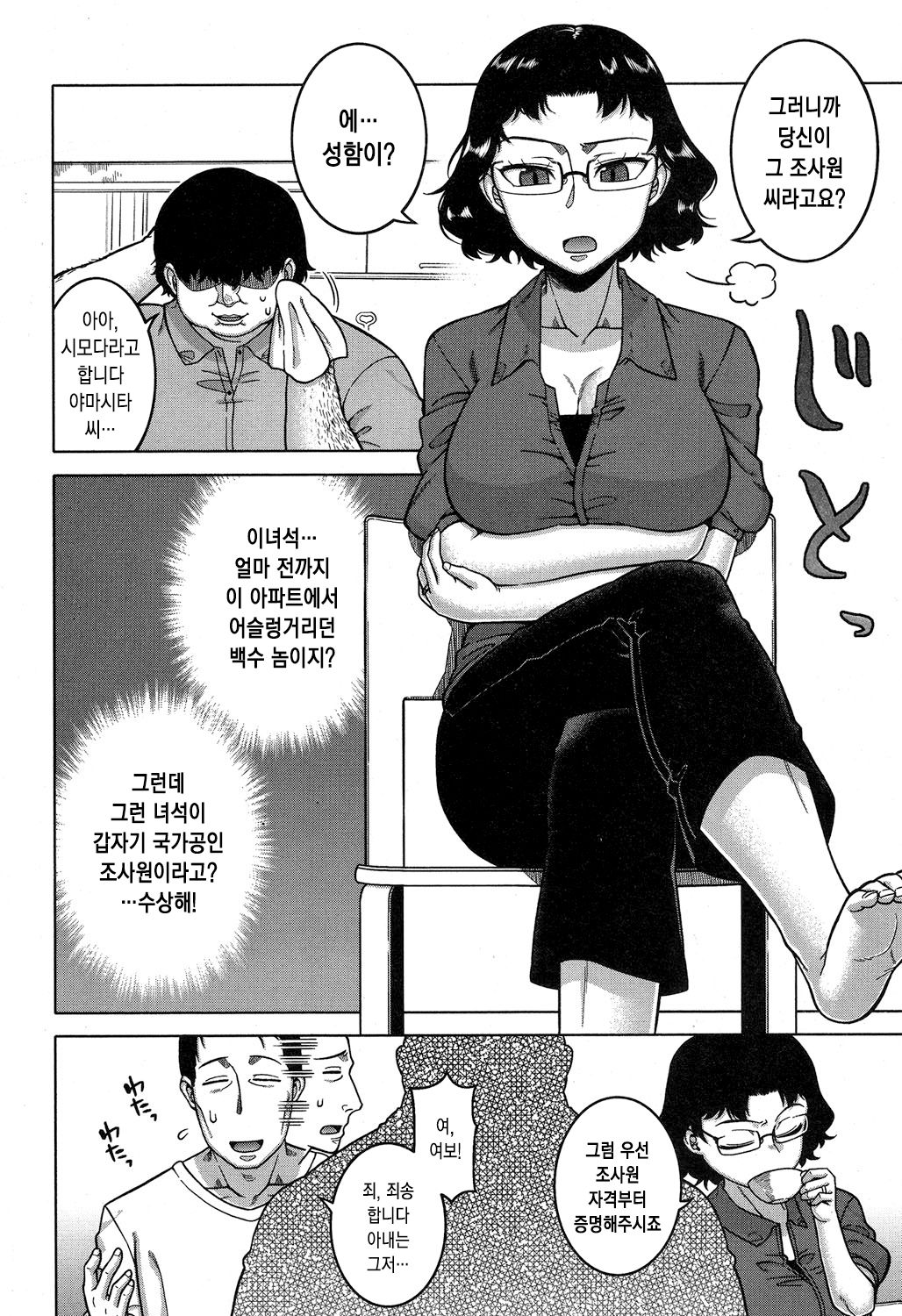 Fuufunaka Chousain 2 | 부부사이 조사원 2 page 5 full