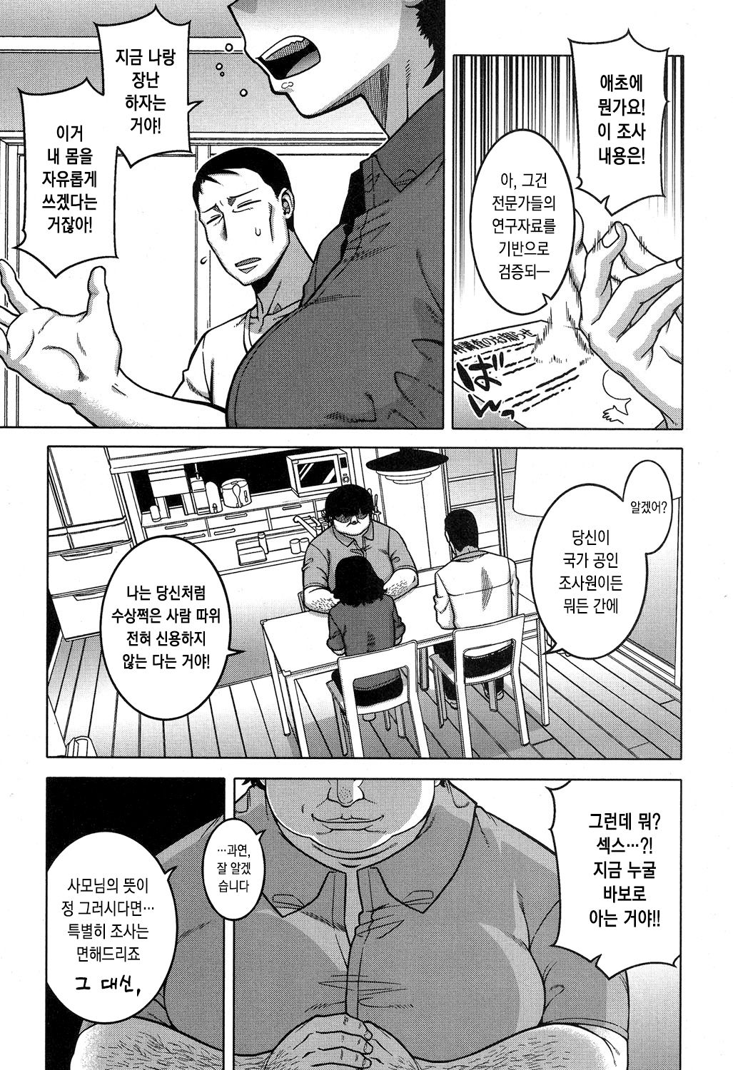 Fuufunaka Chousain 2 | 부부사이 조사원 2 page 6 full